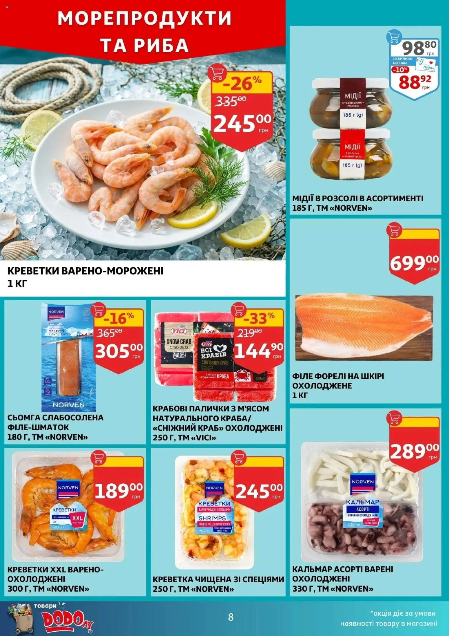 Ашан Kаталог - дійснийкції з 11.03.2026 | Сторінка: 8 | Товари: Риба, Крабові палички, Сьомга, Палички