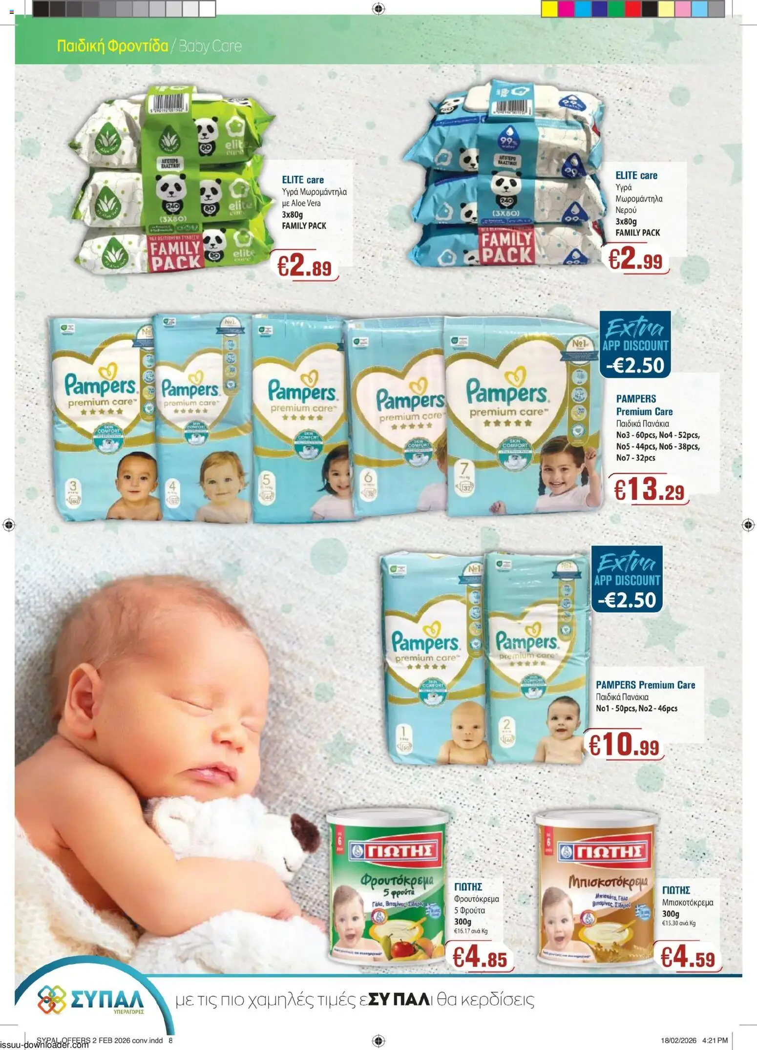 SYPAL φυλλαδιο – σε ισχύ από 26.02.2026 | Σελίδα: 8