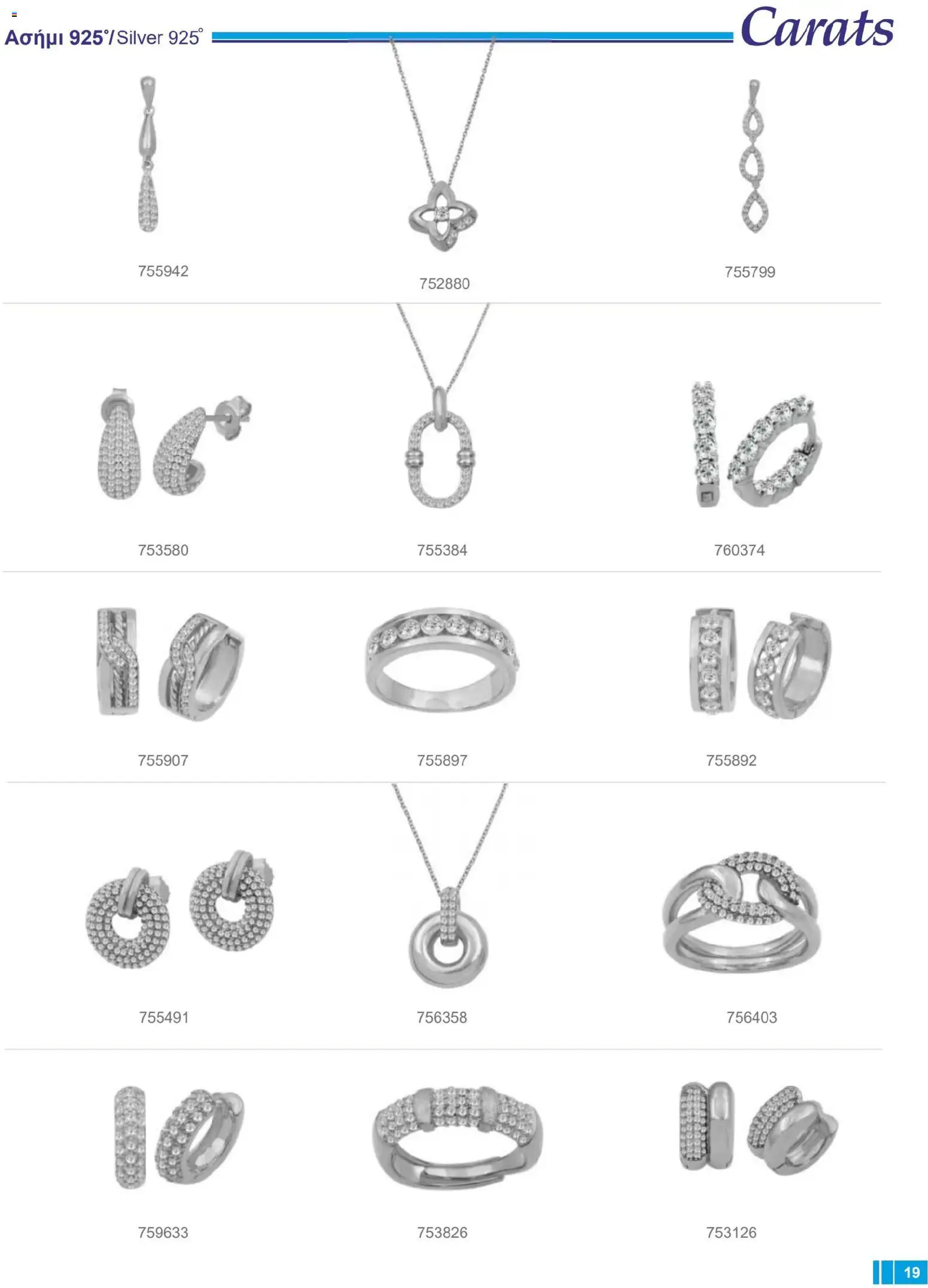 Carats Jewellers Κατάλογος – σε ισχύ από 14.01.2026 | Σελίδα: 19