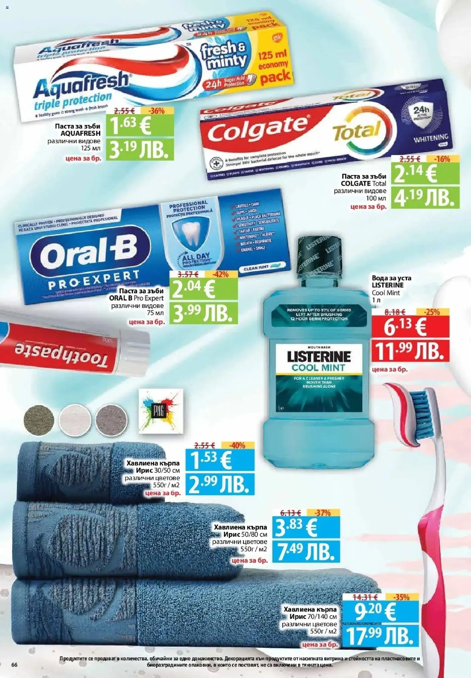 {H1} | Страница: 66 | Продукти: Паста за зъби, Вода за уста, Вода, Паста