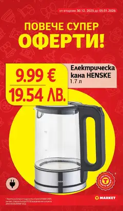Преглед на Cедмична брошура на T Market - Офертите са валидни от 30.12.2025 | Страница: 25