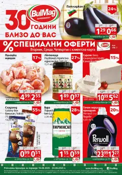 Преглед на BulMag брошура - Офертите са валидни от 18.08.2025