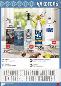 Ашан акції дійснийкції з 27.03.2026 | Сторінка: 29 | Товари: Горілка, Pneus