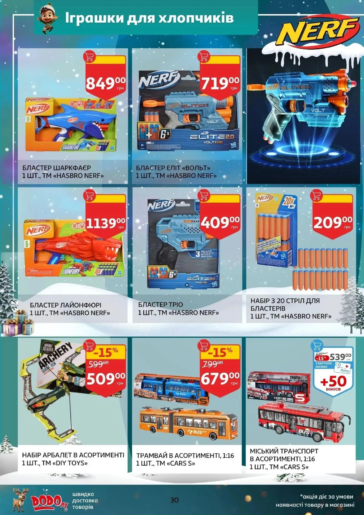 Ашан Kаталог - дійснийкції з 12.11.2025 | Сторінка: 30