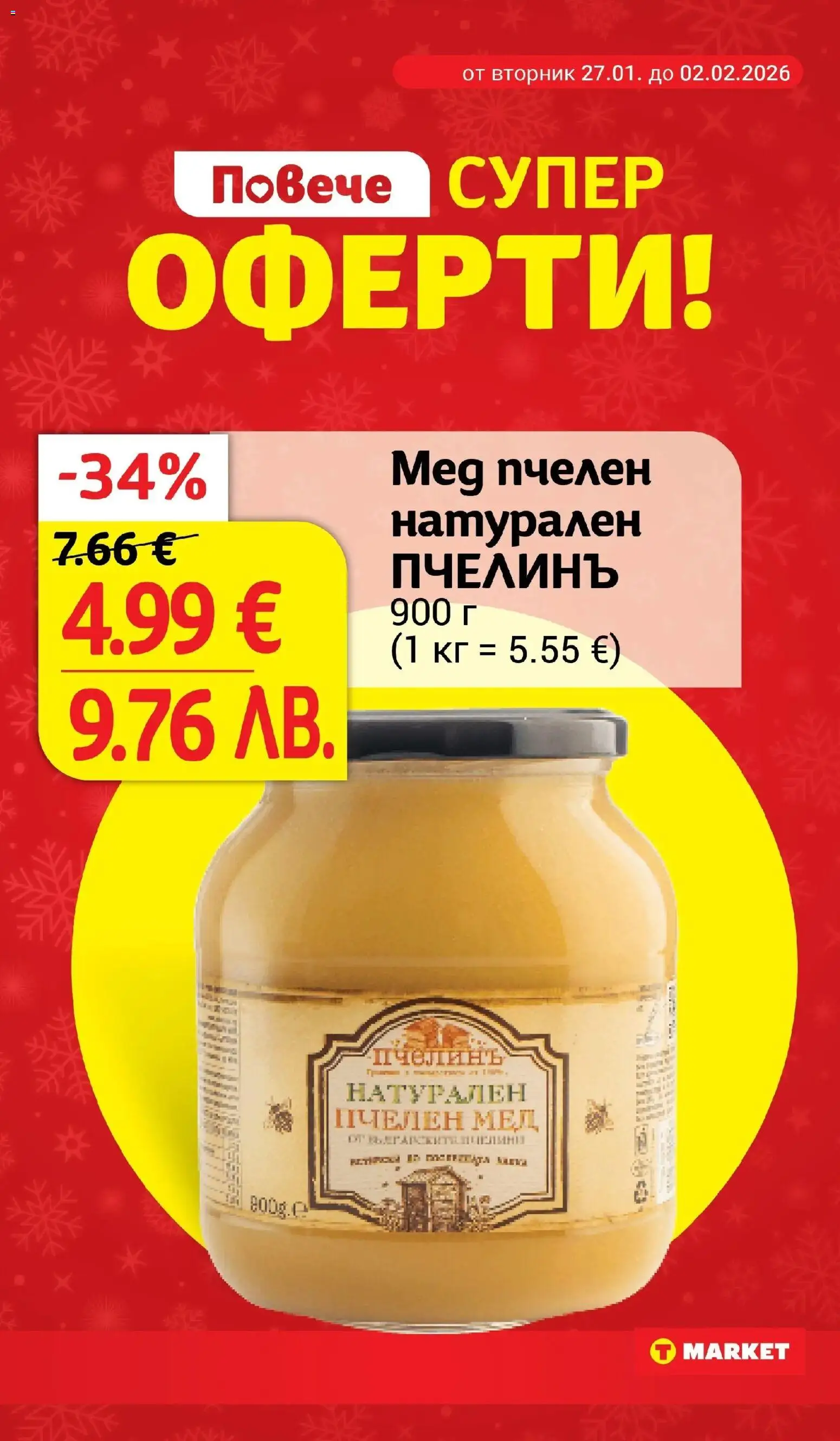 {H1} | Страница: 7 | Продукти: Мед