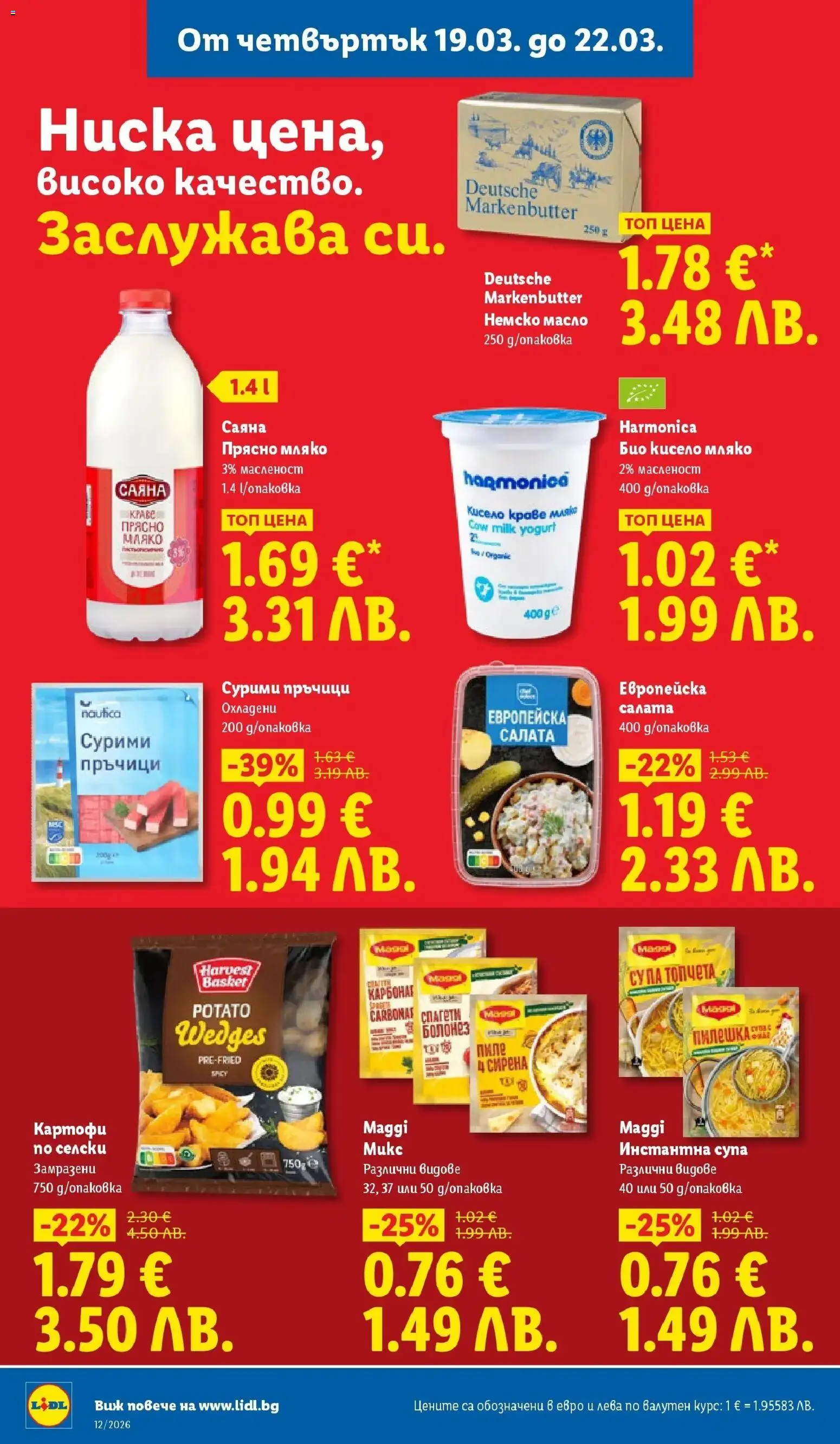 {H1} | Страница: 66 | Продукти: Кисело мляко, Пиле, Картофи, Мляко