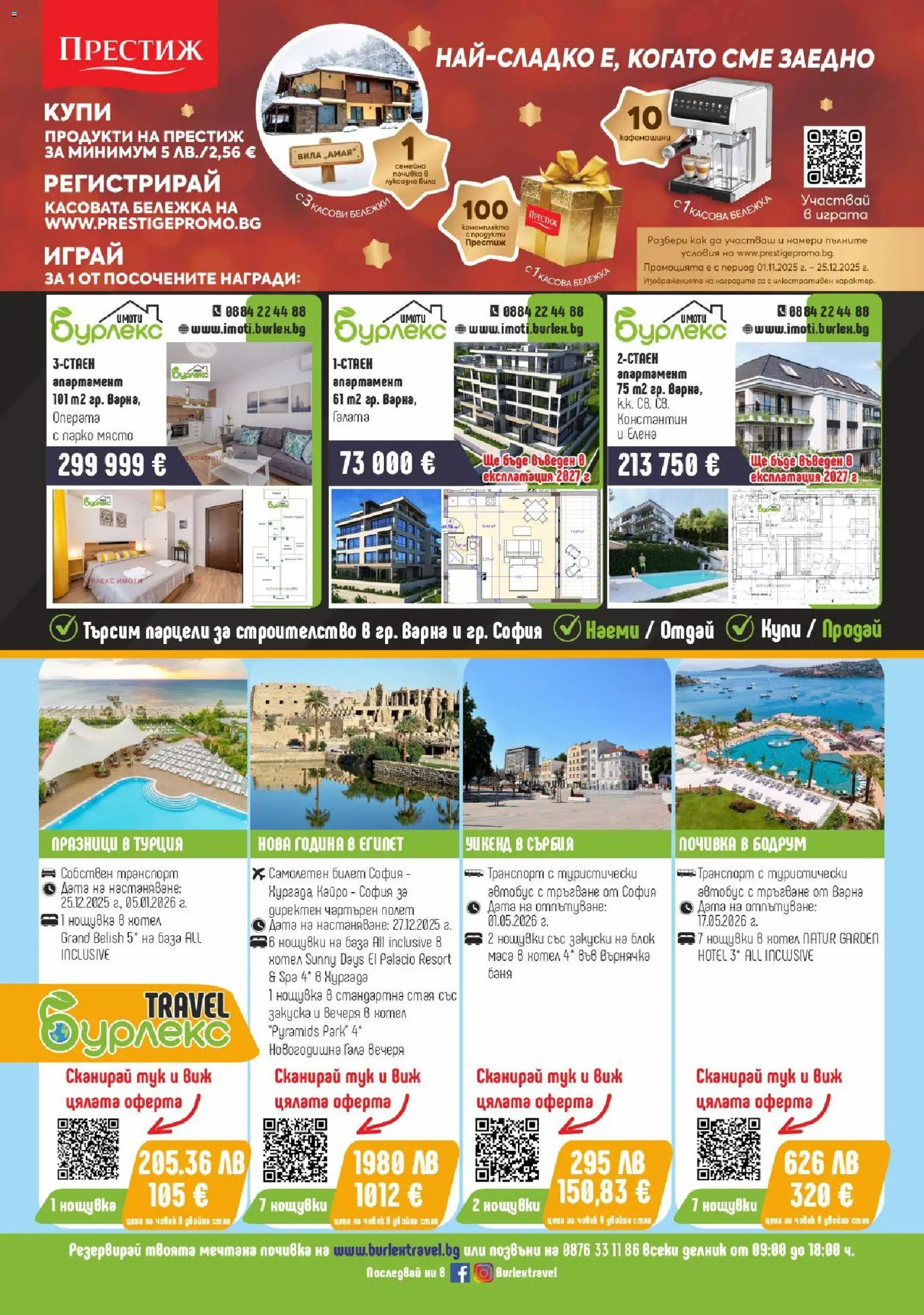 {H1} | Страница: 32 | Продукти: Маса, Баня