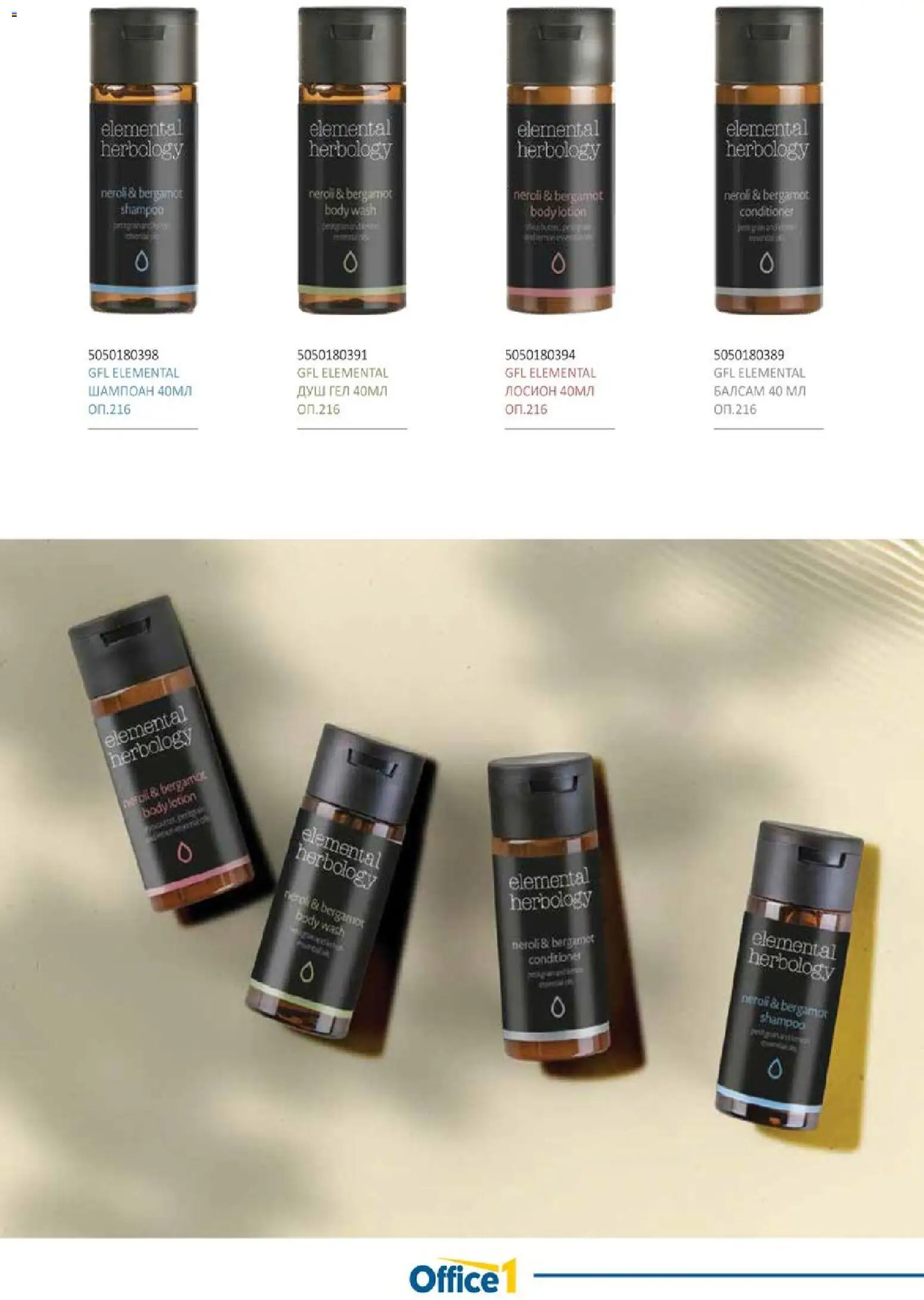 {H1} | Страница: 4 | Продукти: Шампоан, Душ гел, Лосион, Душ