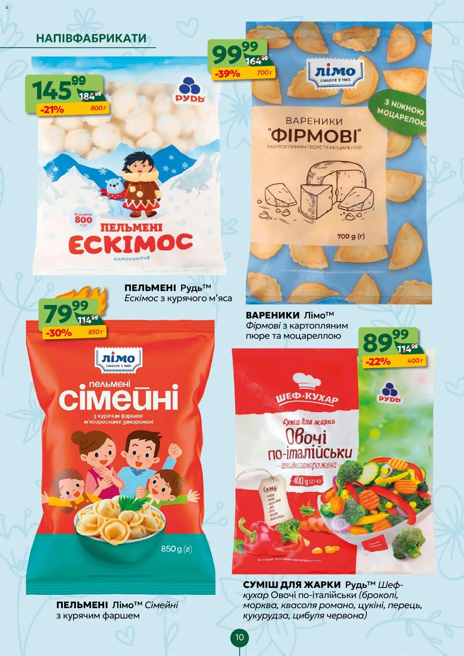 Близенько Kаталог - дійснийкції з 27.04.2026 | Сторінка: 10 | Товари: Цибуля, Напівфабрикати, Квасоля, Пельмені