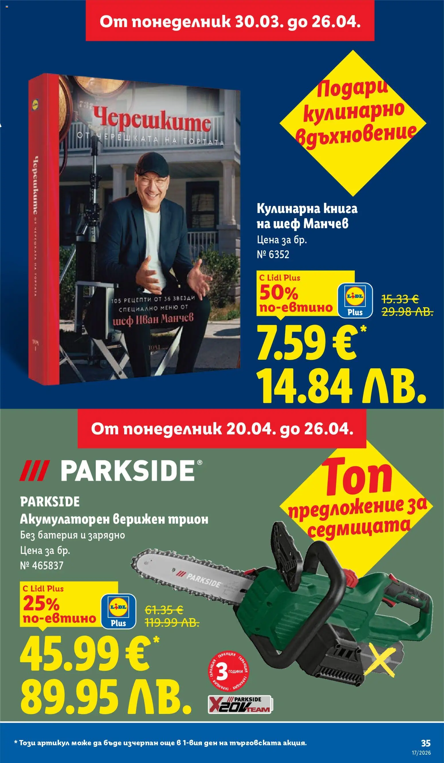 {H1} | Страница: 35 | Продукти: Книга, Батерия, Трион, Зарядно