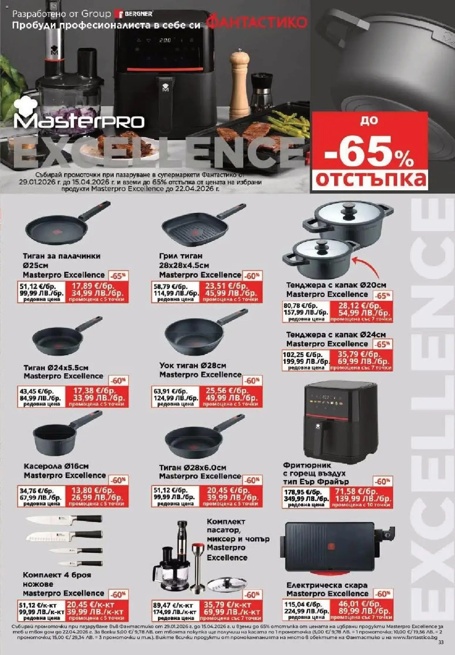 {H1} | Страница: 33 | Продукти: Dijoni mustár, Тиган, Грил, Скара