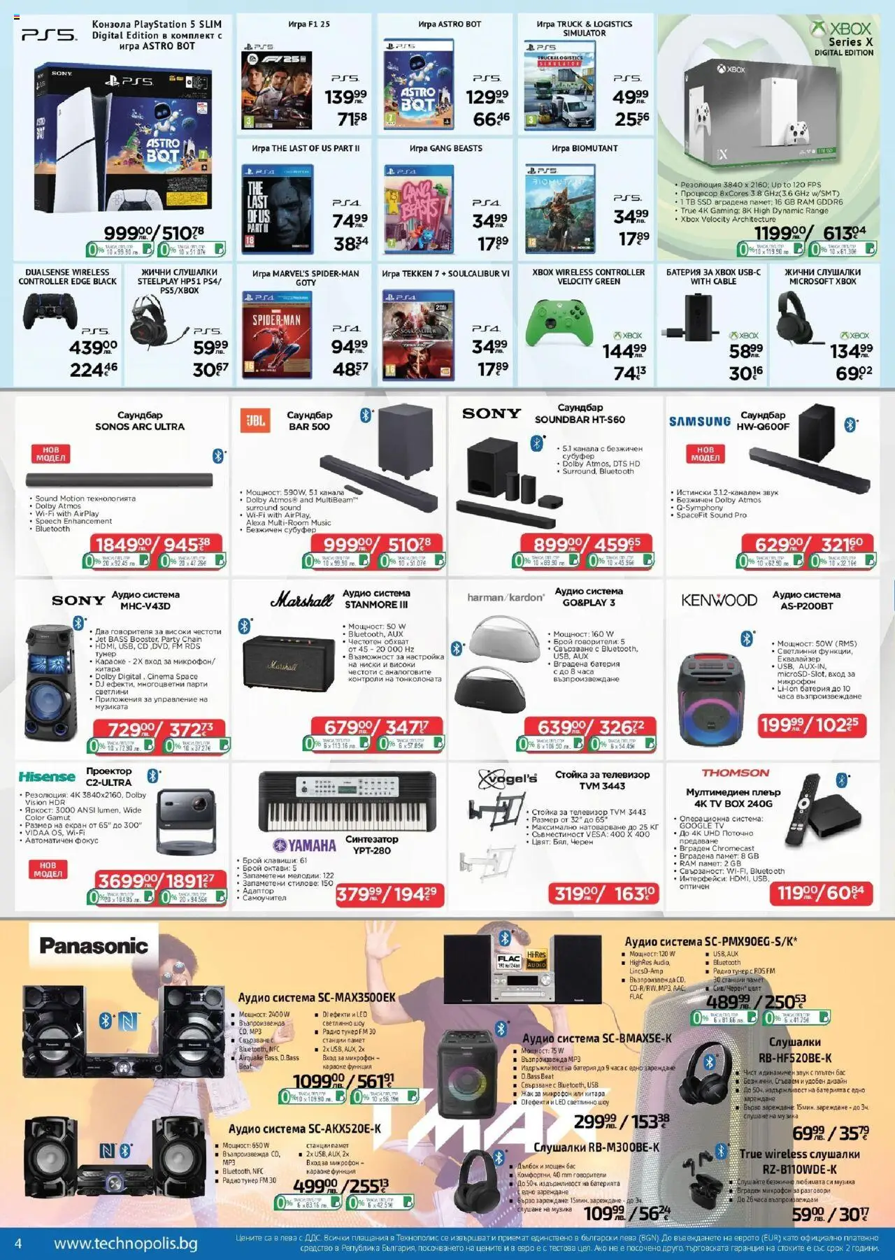  | Страница: 4 | Продукти: Радио, Xbox, USB, Аудио система
