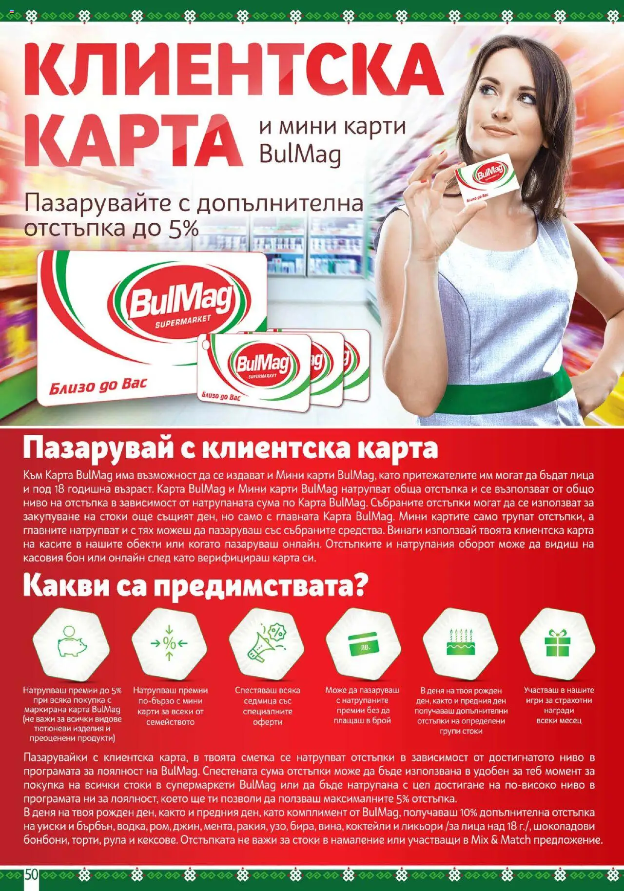{H1} | Страница: 50 | Продукти: Уиски, Игри