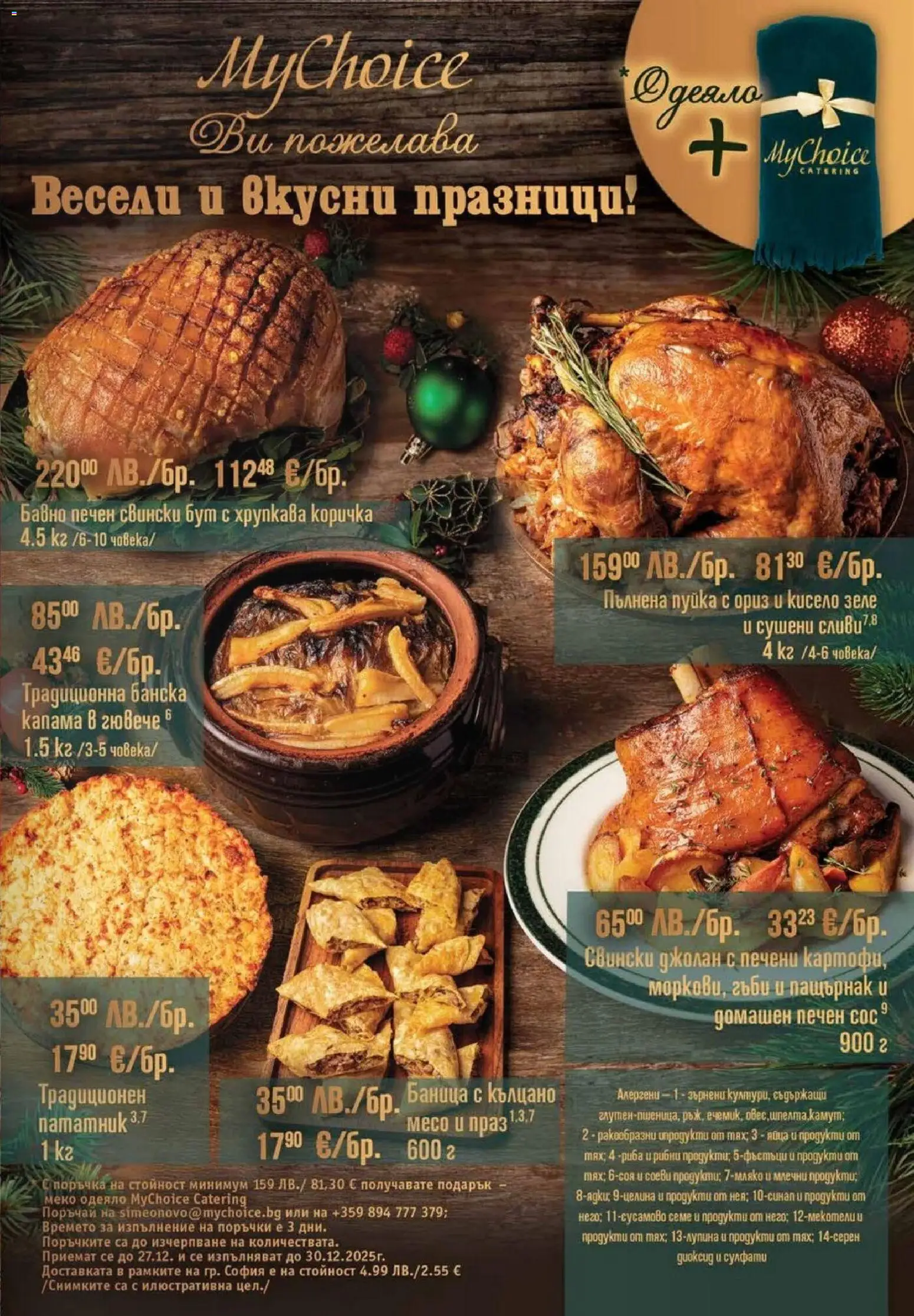 {H1} | Страница: 3 | Продукти: Ориз, Риба, Сос, Одеяло