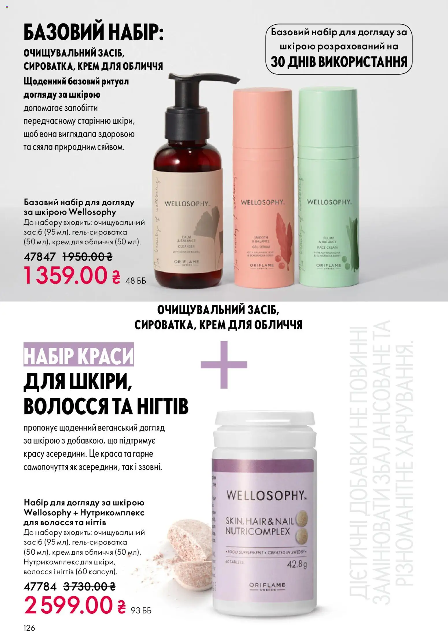 Oriflame Kаталог - дійснийкції з 25.01.2026 | Сторінка: 126 | Товари: Крем