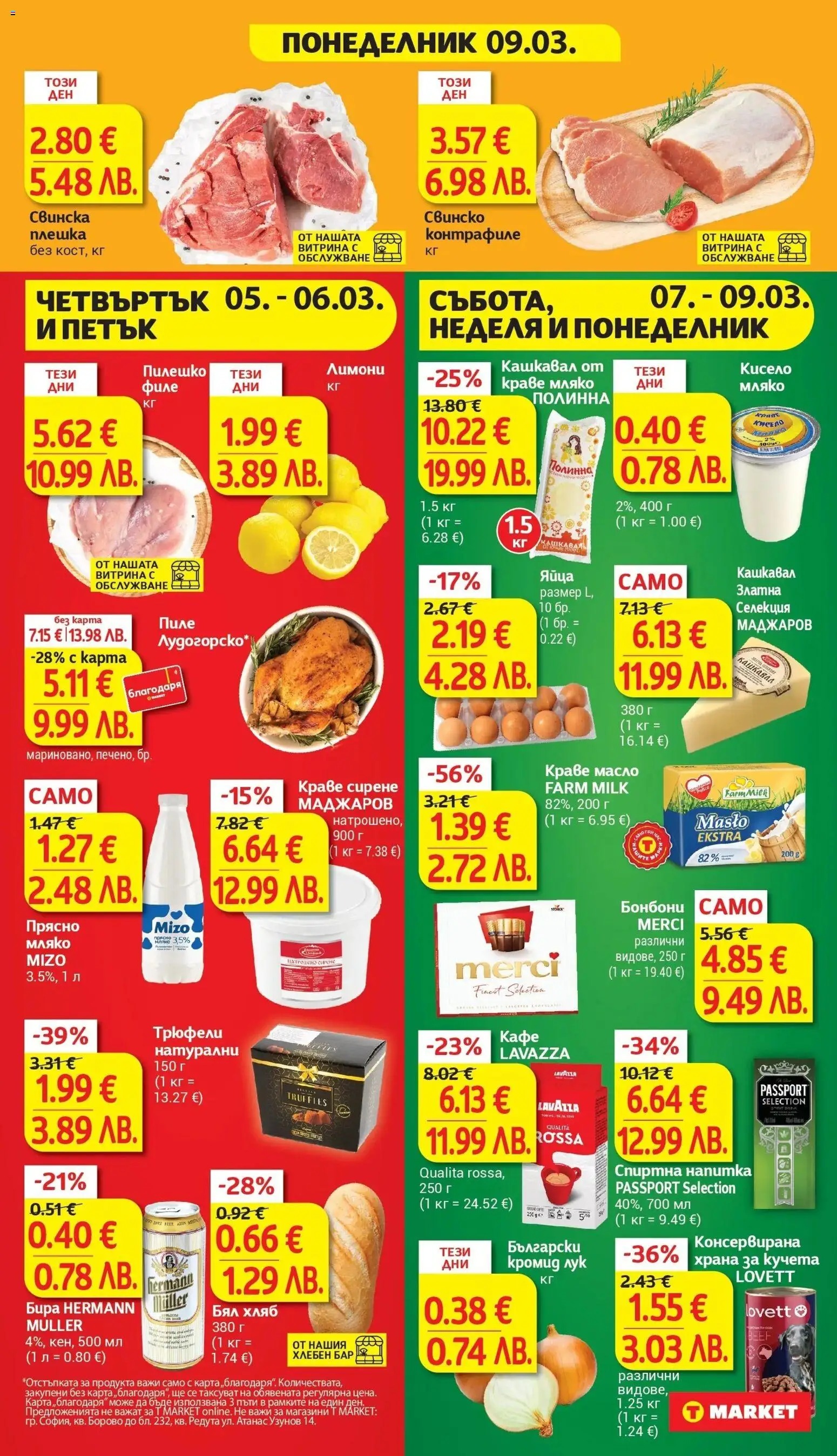 {H1} | Страница: 31 | Продукти: Хляб, Лук, Яйца, Филе