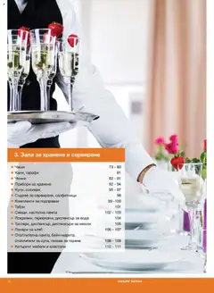 Преглед на METRO брошура - HoReCa решения 2025 - Офертите са валидни от 04.09.2025 | Страница: 72 | Продукти: Прибори, Подправки, Вода, Лампа