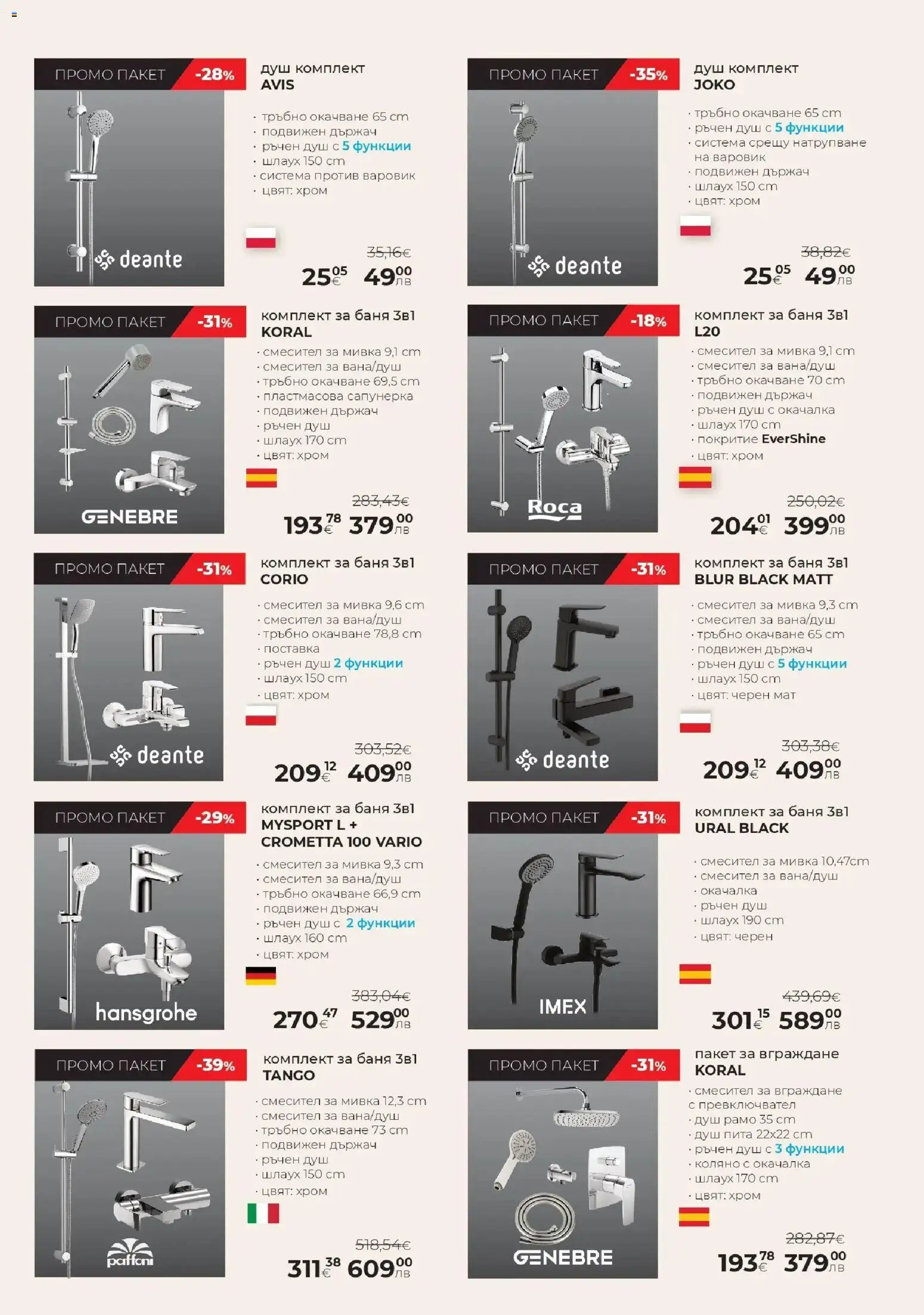 {H1} | Страница: 9 | Продукти: Поставка, Баня, Смесител, Мивка