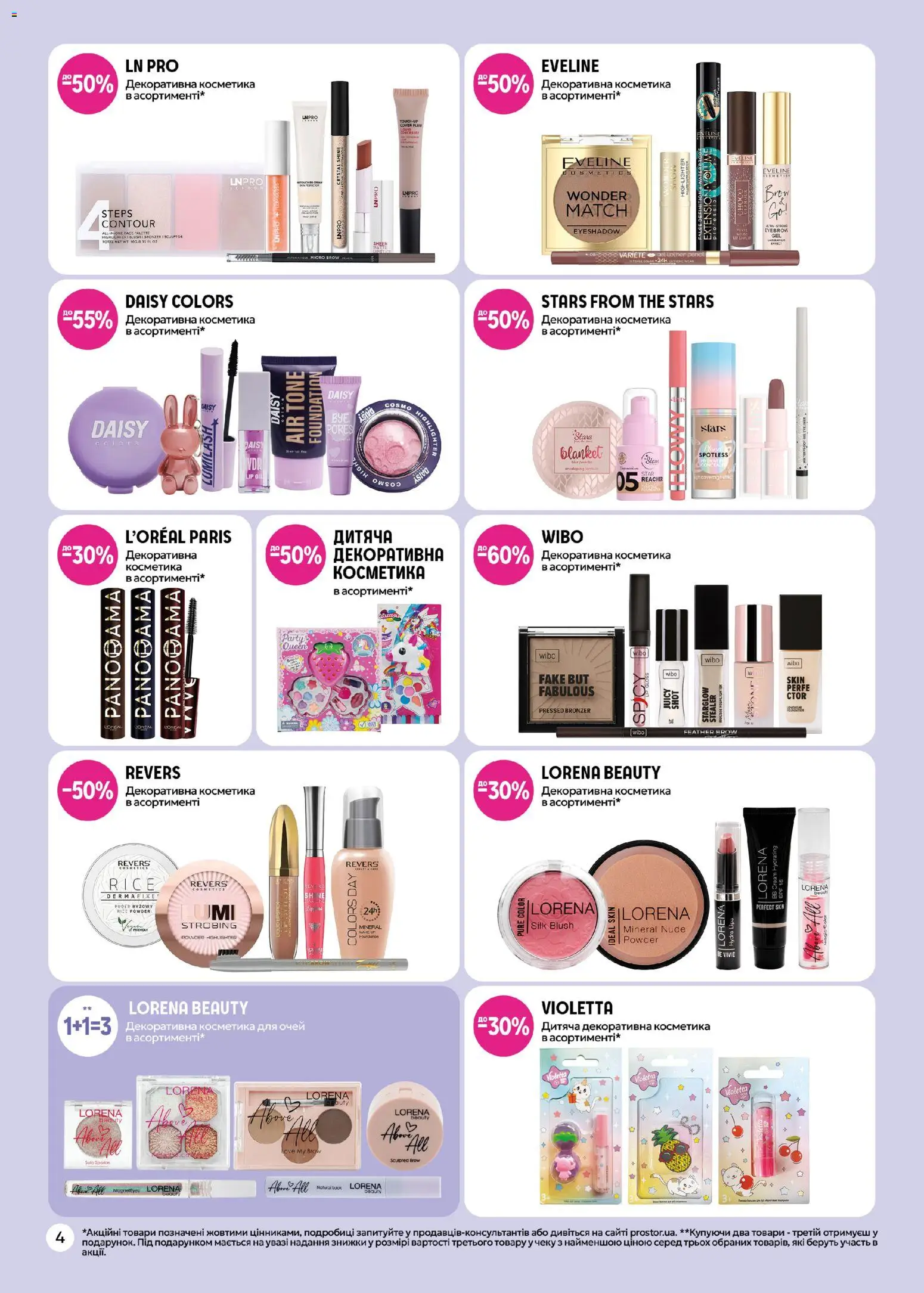 PROSTOR Kаталог - дійснийкції з 27.04.2026 | Сторінка: 4
