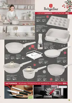 Преглед на Enikom брошура - Коледа - Офертите са валидни от 01.12.2025 | Страница: 11 | Продукти: Тиган, Пипер