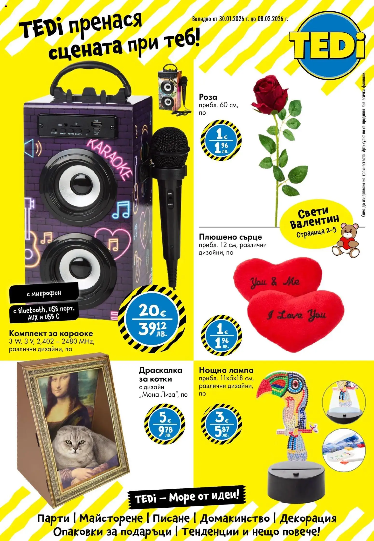 {H1} | Страница: 1 | Продукти: Микрофон, Декорация, Роза, Лампа