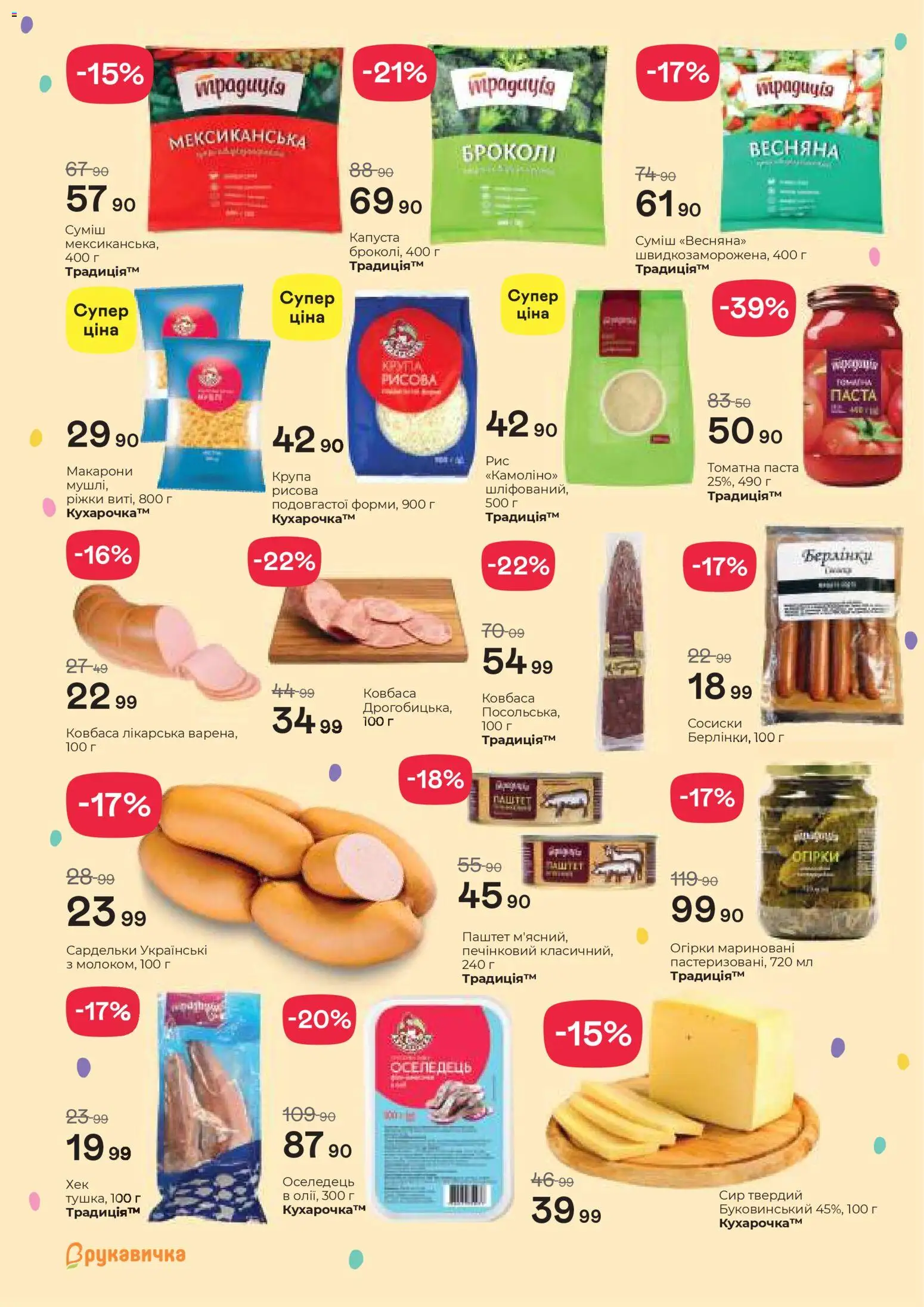 Рукавичка Kаталог - дійснийкції з 02.04.2026 | Сторінка: 2 | Товари: Огірки, Ковбаса, Сардельки, Сосиски