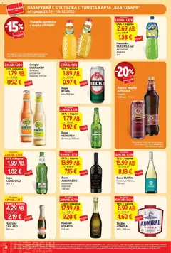 Преглед на Бира HEINEKEN, бутилка, 500 мл - Офертите са валидни от 26.11.2025 | Страница: 8 | Продукти: Вино, Бира, Сайдер