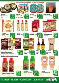 Преглед на Оферти - Празнични цени в Супермаркети Life с валидност до 05.04.2026 - Офертите са валидни от 22.03.2026 | Страница: 23