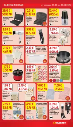 Преглед на T Market Cедмична брошура - Офертите са валидни от 17.03.2026 | Страница: 27