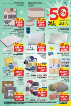 Преглед на METRO брошура - Над 120 оферти на половин цена - Офертите са валидни от 04.12.2025 | Страница: 11 | Продукти: Покривало, Darált marhahús, Легло, Одеяло