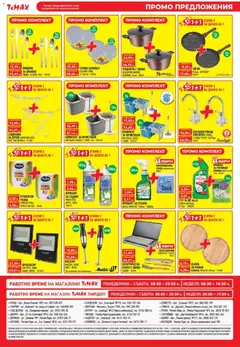 Преглед на ТеMакс брошура - Офертите са валидни от 10.04.2026 | Страница: 16