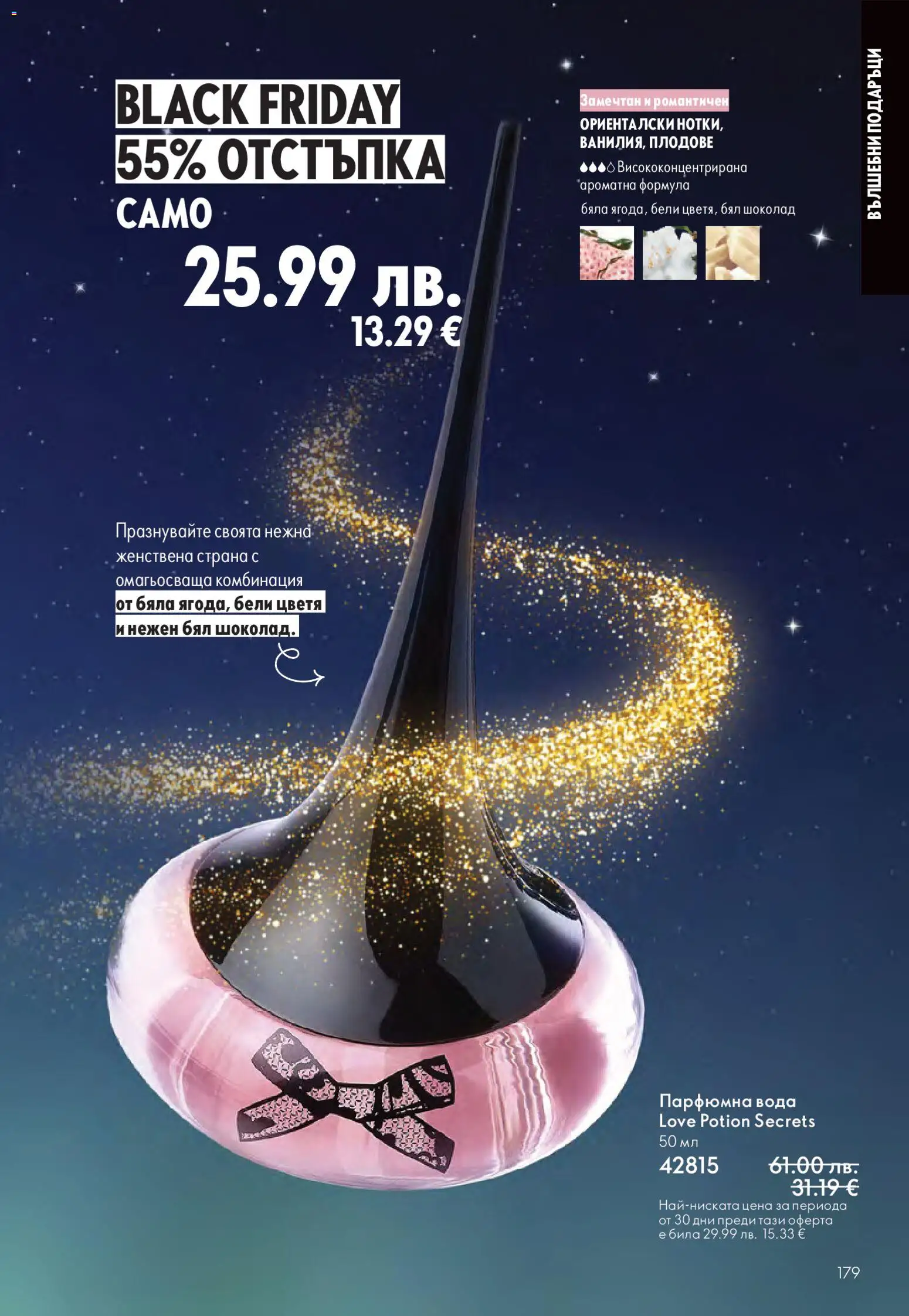 {H1} | Страница: 179 | Продукти: Шоколад, Вода, Плодове, Бял шоколад