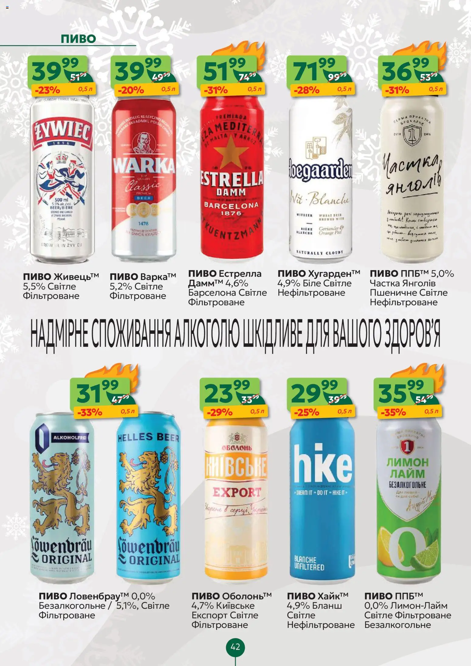 Близенько Kаталог - дійснийкції з 19.01.2026 | Сторінка: 42 | Товари: Пиво, Лимон, Лайм