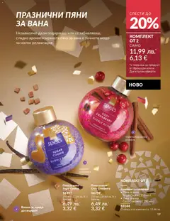 Преглед на AVON каталог 12 - Офертите са валидни от 01.12.2025 | Страница: 23