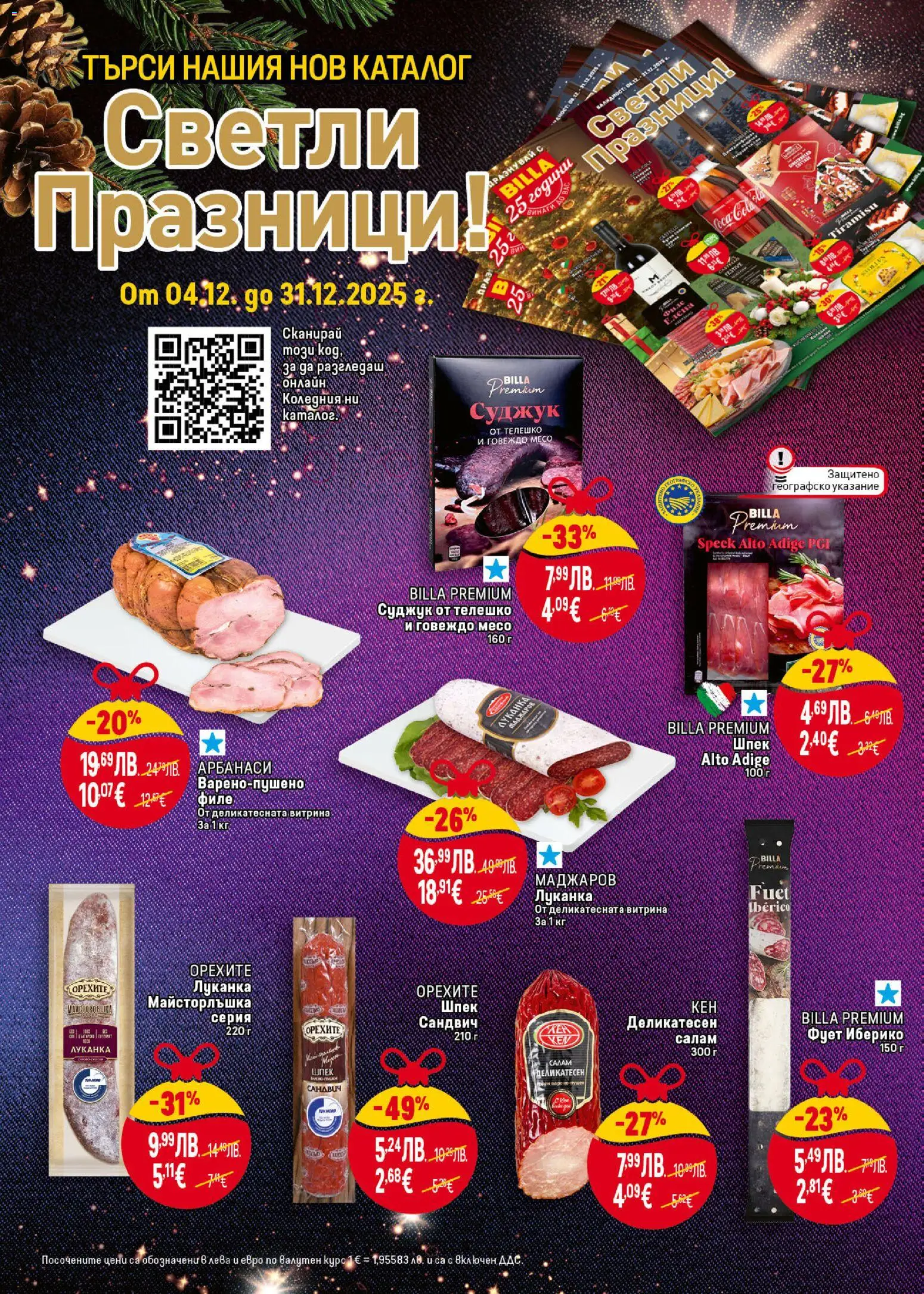 {H1} | Страница: 18 | Продукти: Салам, Филе, Кен, Суджук