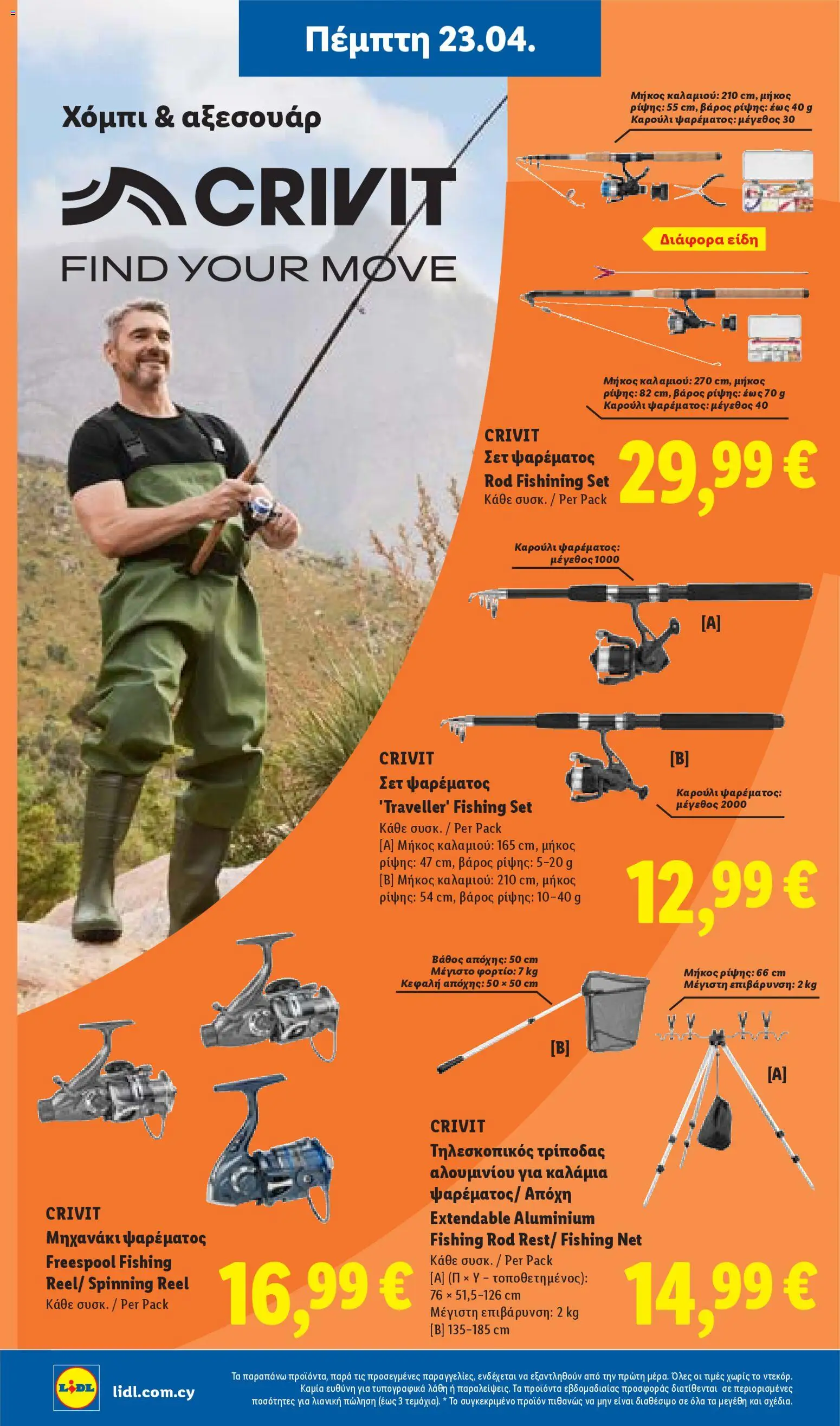 Lidl φυλλαδιο – σε ισχύ από 23.04.2026 | Σελίδα: 40