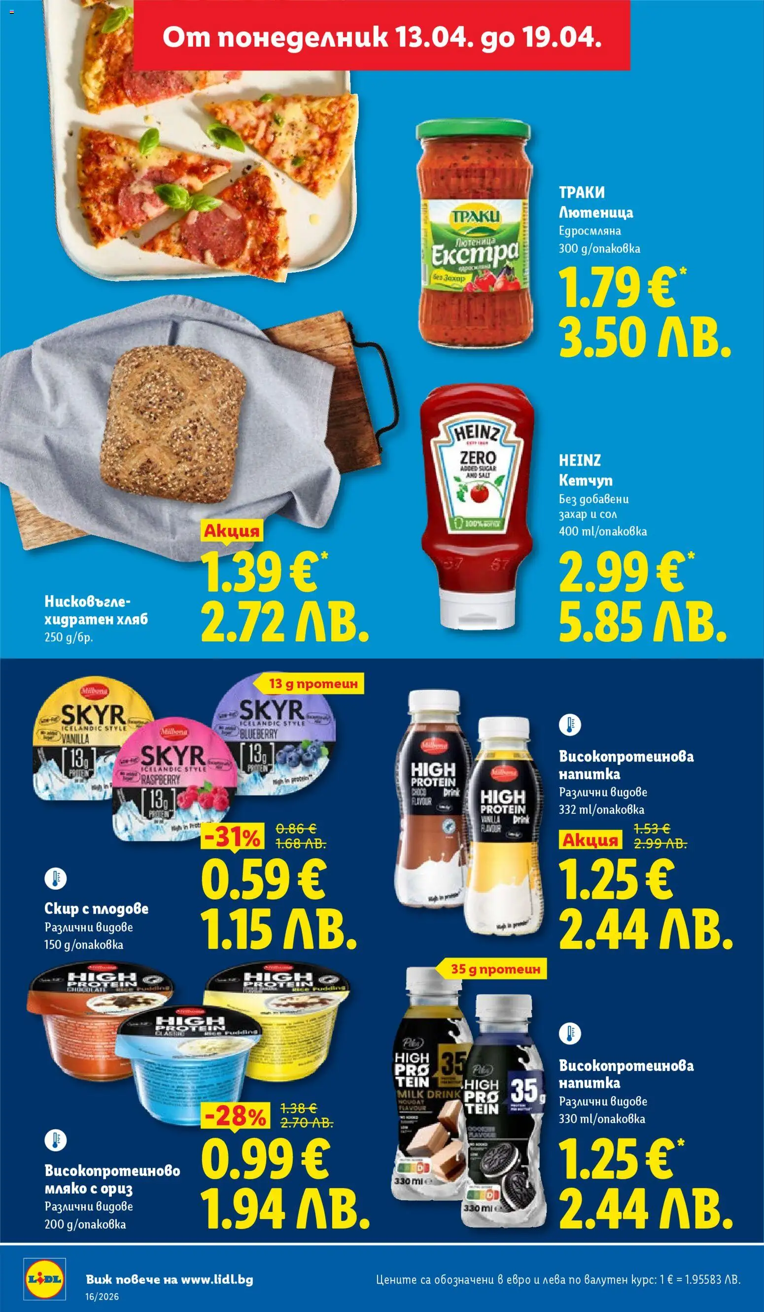 {H1} | Страница: 30 | Продукти: Кетчуп, Плодове, Лютеница, Напитка