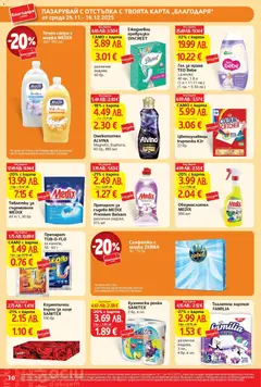 Преглед на Козметични кърпи за лице SANITEX, 100 бр. - Офертите са валидни от 26.11.2025 | Страница: 10