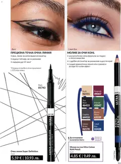 Преглед на AVON каталог 04 - Офертите са валидни от 01.04.2026 | Страница: 61 | Продукти: Очна линия, Молив за очи, Молив