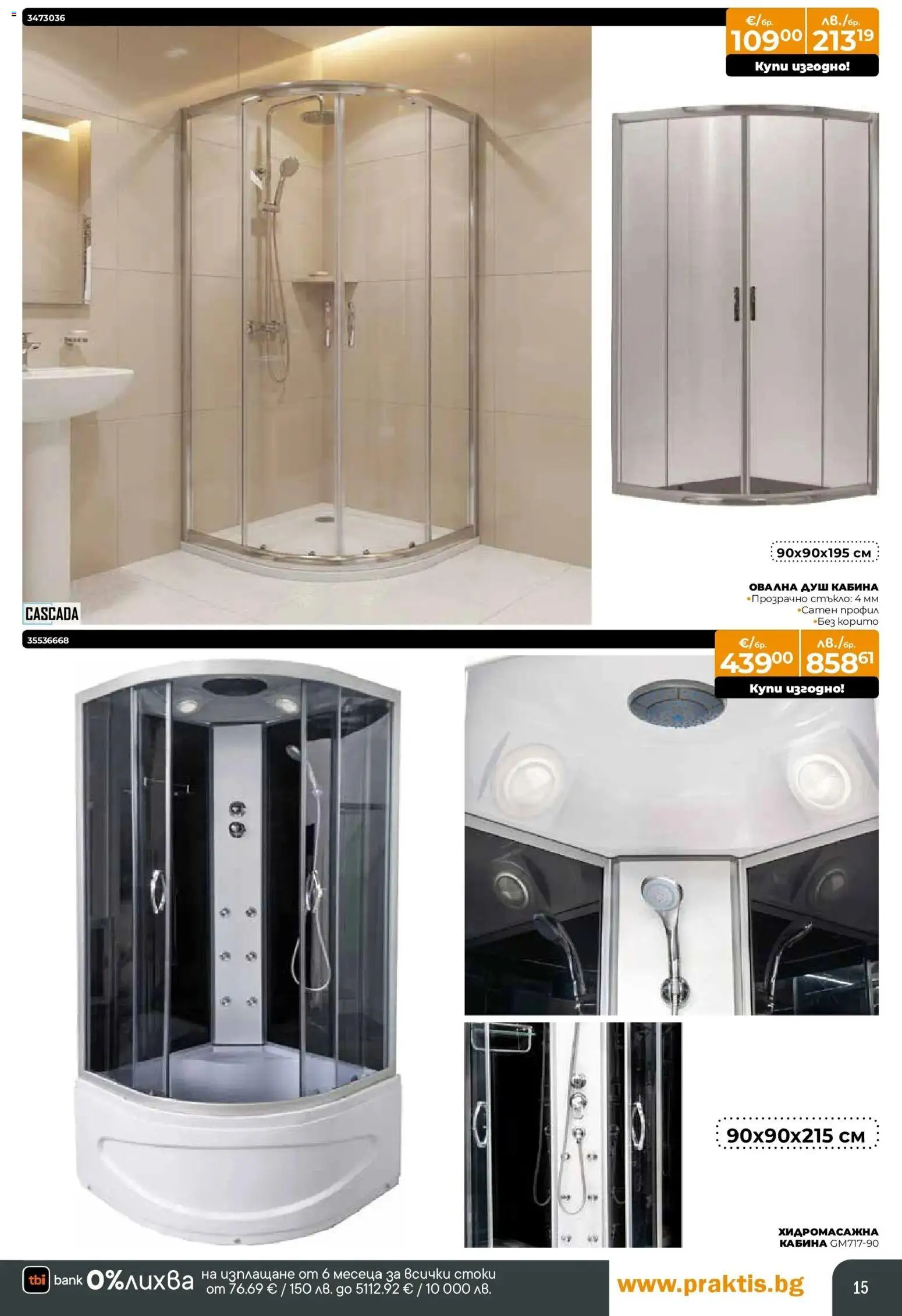 {H1} | Страница: 15 | Продукти: Душ