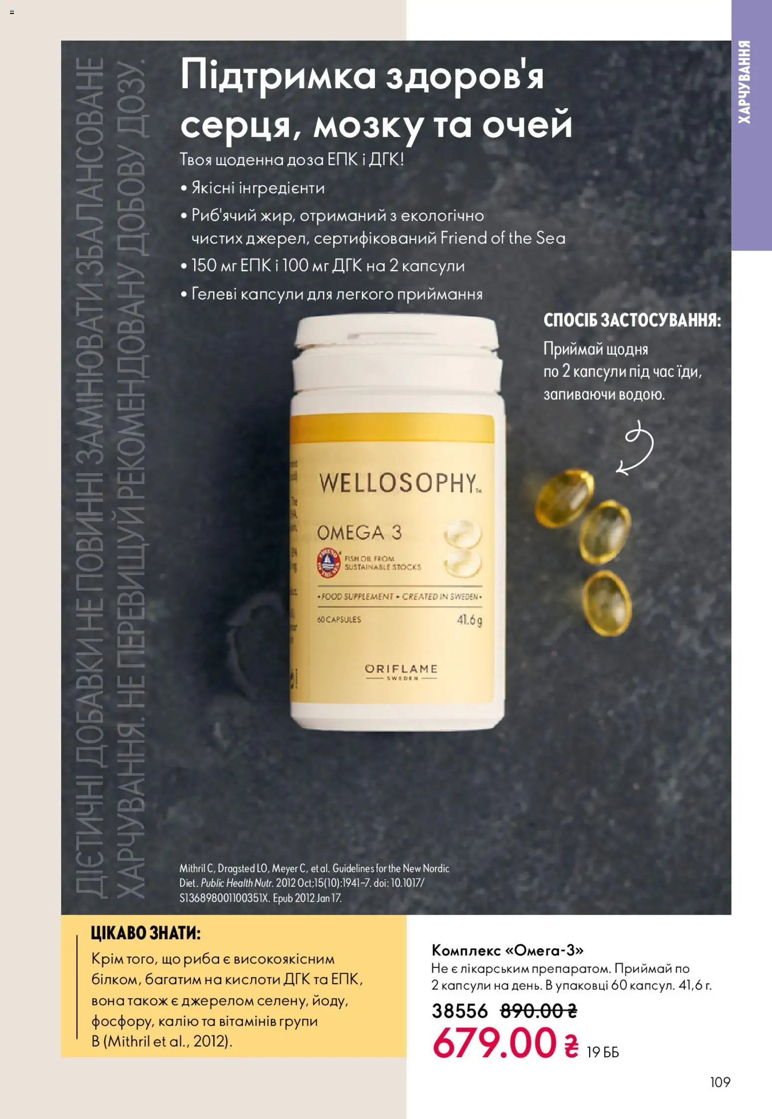 Oriflame Kаталог - дійснийкції з 20.04.2026 | Сторінка: 109