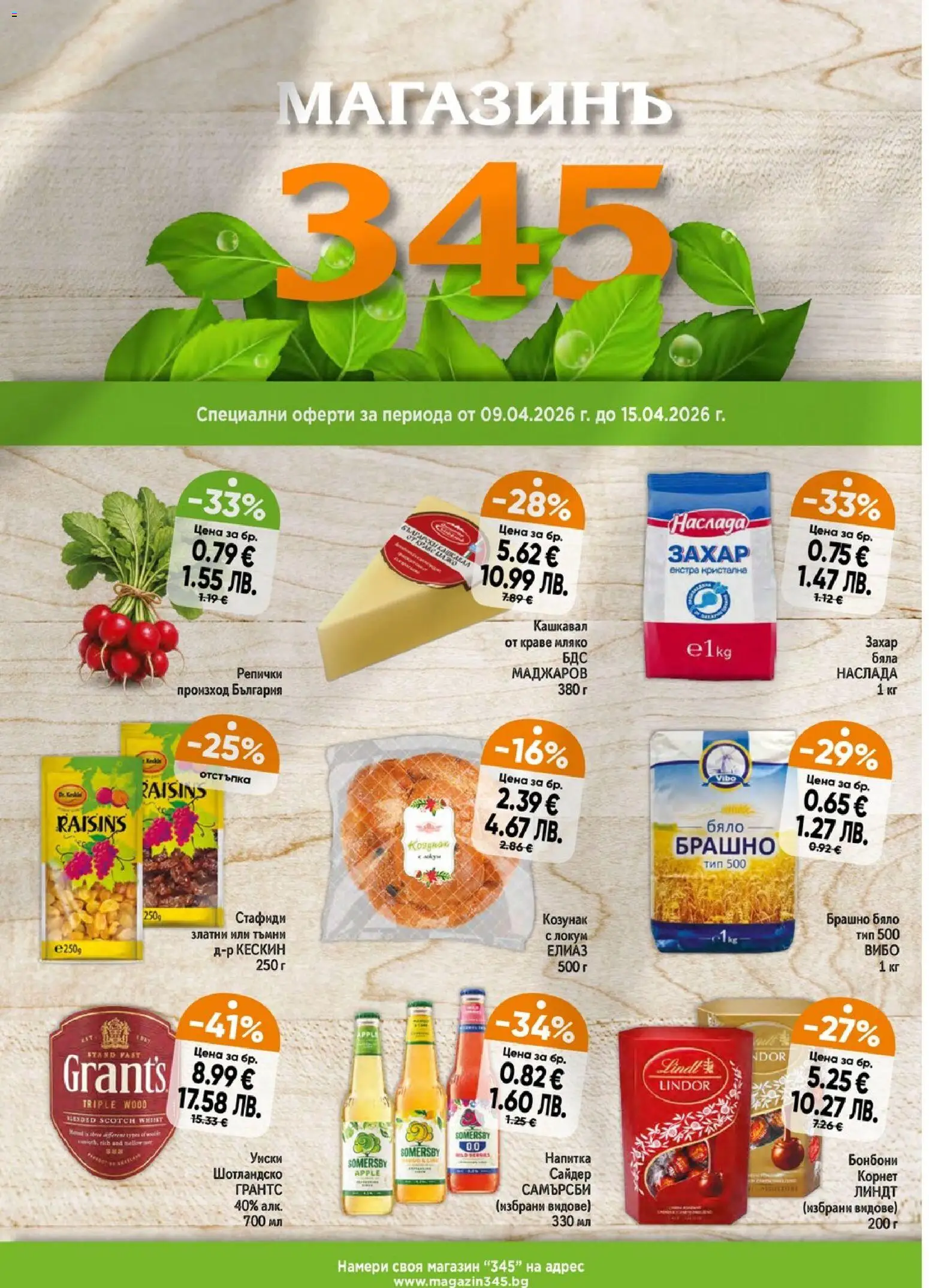 {H1} | Страница: 1 | Продукти: Краве, Мляко, Брашно, Напитка