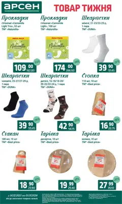 Арсен акції дійснийкції з 30.12.2025 | Сторінка: 36