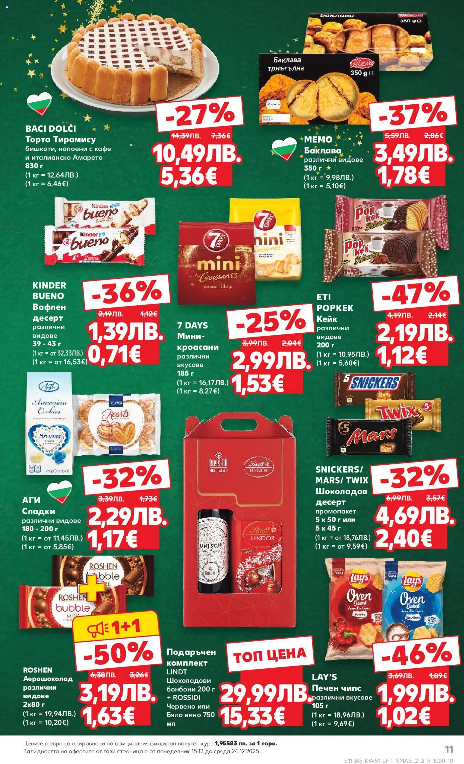 {H1} | Страница: 11 | Продукти: Бонбони, Вино, Торта, Бяло вино