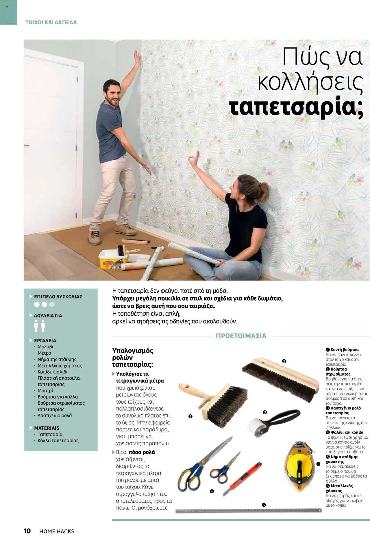 Leroy Merlin - Home Hacks – σε ισχύ από 07.10.2025 | Σελίδα: 10