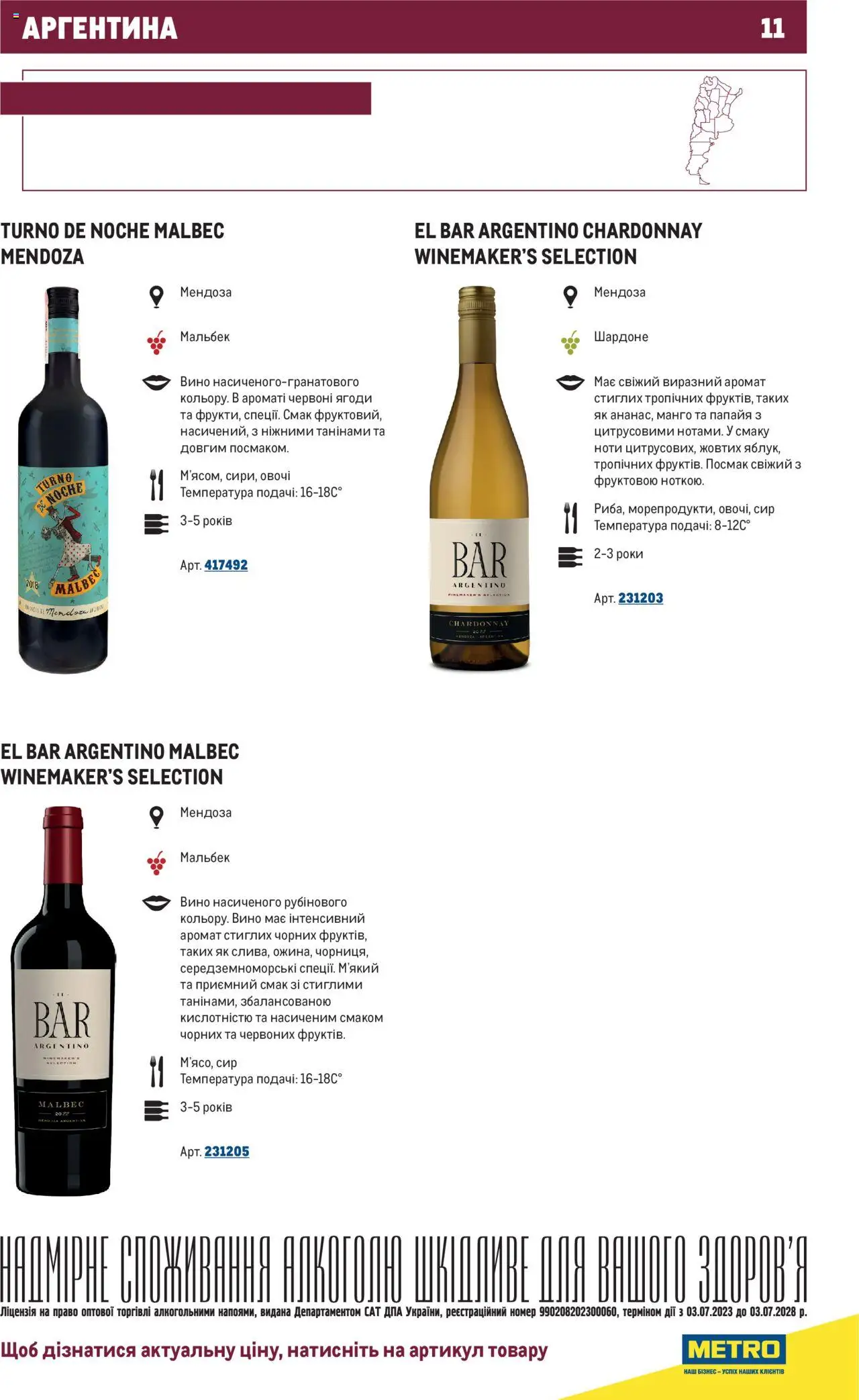 Metro Kаталог - дійснийкції з 01.07.2025 | Сторінка: 11 | Товари: Вино, Сир, Аромат, Манго