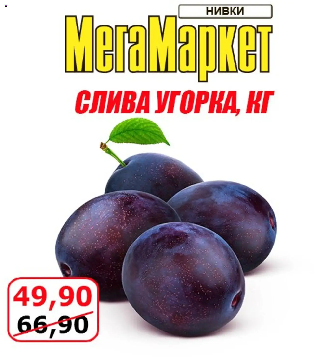 Мегамаркет Kаталог - дійснийкції з 08.08.2025 | Сторінка: 4