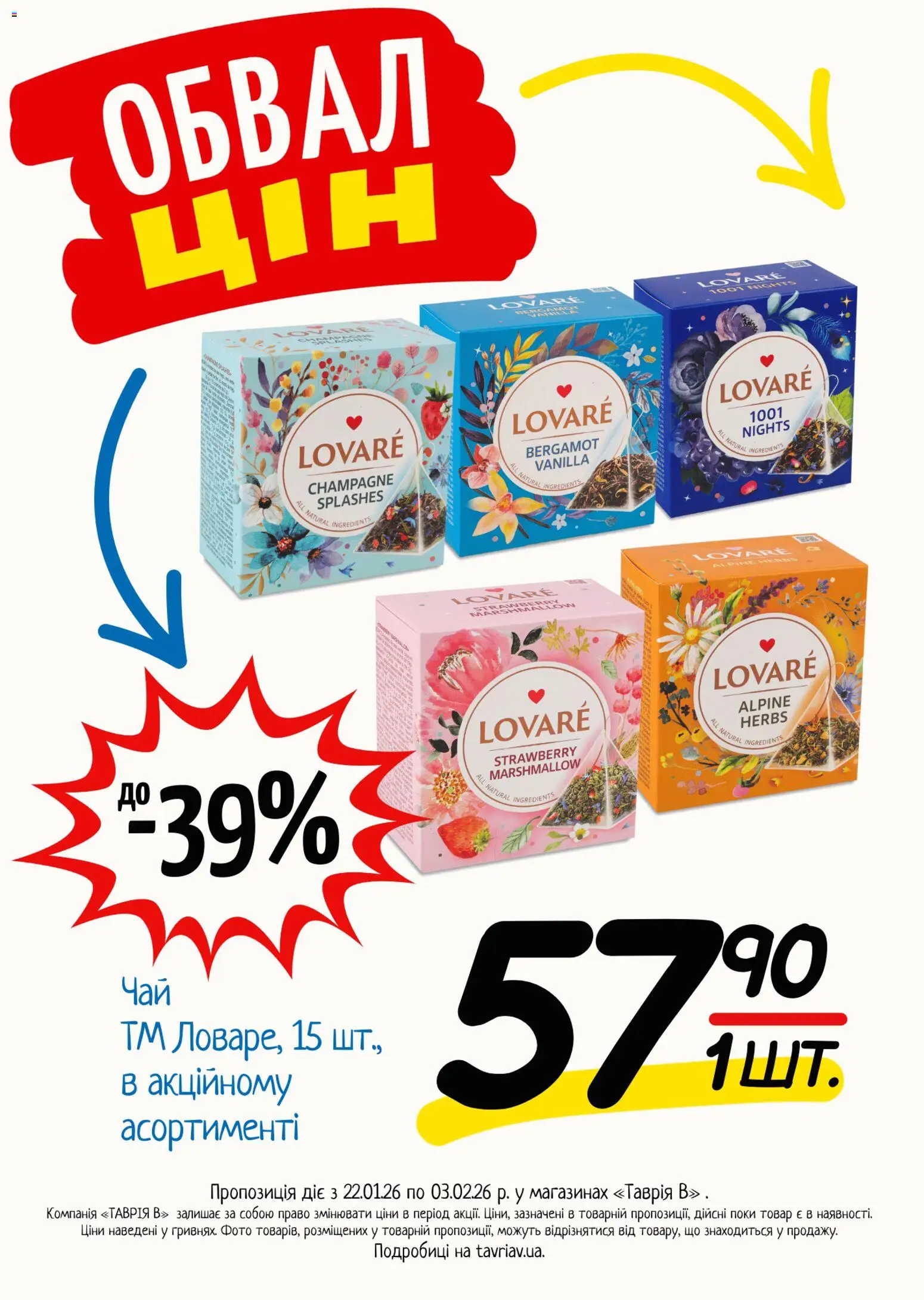 Таврия в Kаталог - дійснийкції з 22.01.2026 | Сторінка: 19