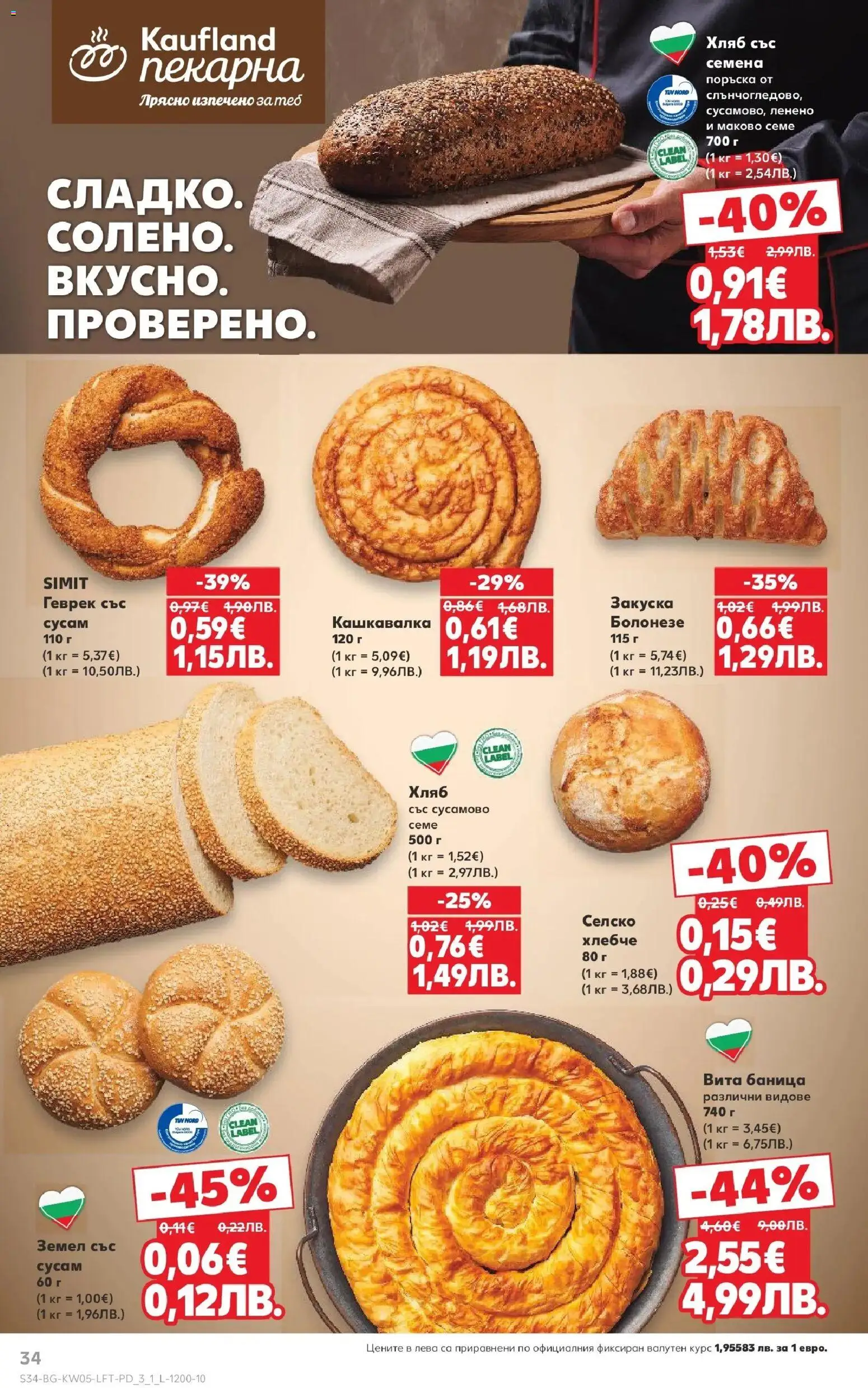 {H1} | Страница: 34 | Продукти: Shiitake gomba, Земел, Геврек, Кашкавалка