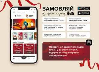 Eva акції дійснийкції з 18.12.2025 | Сторінка: 33